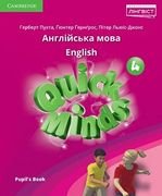 Англійська мова 4 клас - Пухта Г., Ґенґрос Ґ., Льюіс-Джонс П.