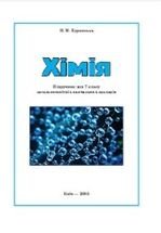 Хімія 7 клас - Буринська Н.М.