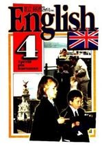 Англійська мова 4 клас - Кучма М.О., Морська Л.І., Плахотник В.М.