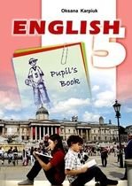 Англійська мова 5 клас - Карпюк О.Д.
