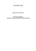 Англійська мова 7 клас - Буренко В.М., Сливкіна В.В.