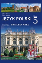 Польська мова 5 клас - Войцева О.А., Бучацька Т.Г.