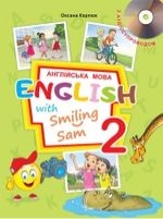 Англійська мова 2 клас - Карпюк О.Д.