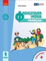 Французька мова 1 клас -  Ураєва І.Г.