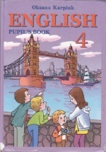 Англійська мова 4 клас - Карп'юк О.Д.