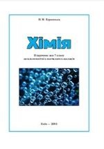 Хімія 7 клас - Буринська Н.М.