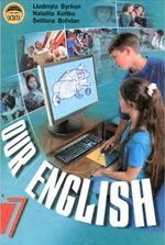 Англійська мова 7 клас - Биркун Л.В., Колтко Н.О., Богдан С.В.