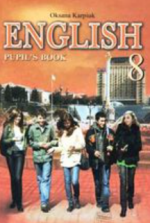 Англійська мова 8 клас - Карп’юк О.Д.