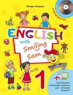 Англійська мова 1 клас - Карп’юк О.Д.
