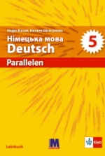 Німецька мова 5 клас - Басай Н.П., Шелгунова Н.