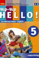Англійська мова 5 клас - Уолкер А., Левіс Н., Робінсон М., Любченко А.С.